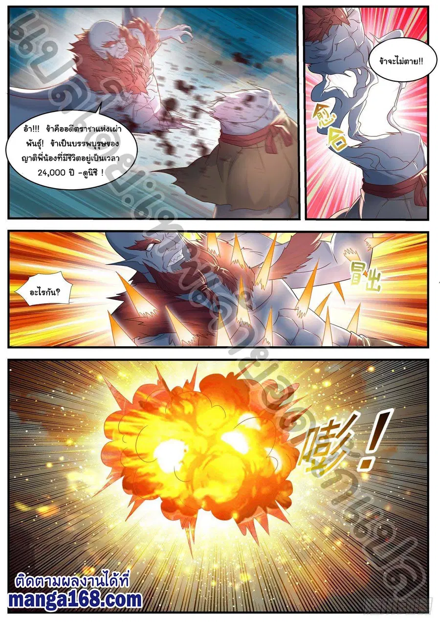 Rebirth Of The Urban Immortal Cultivator ตอนที่ 579 หน้า 6