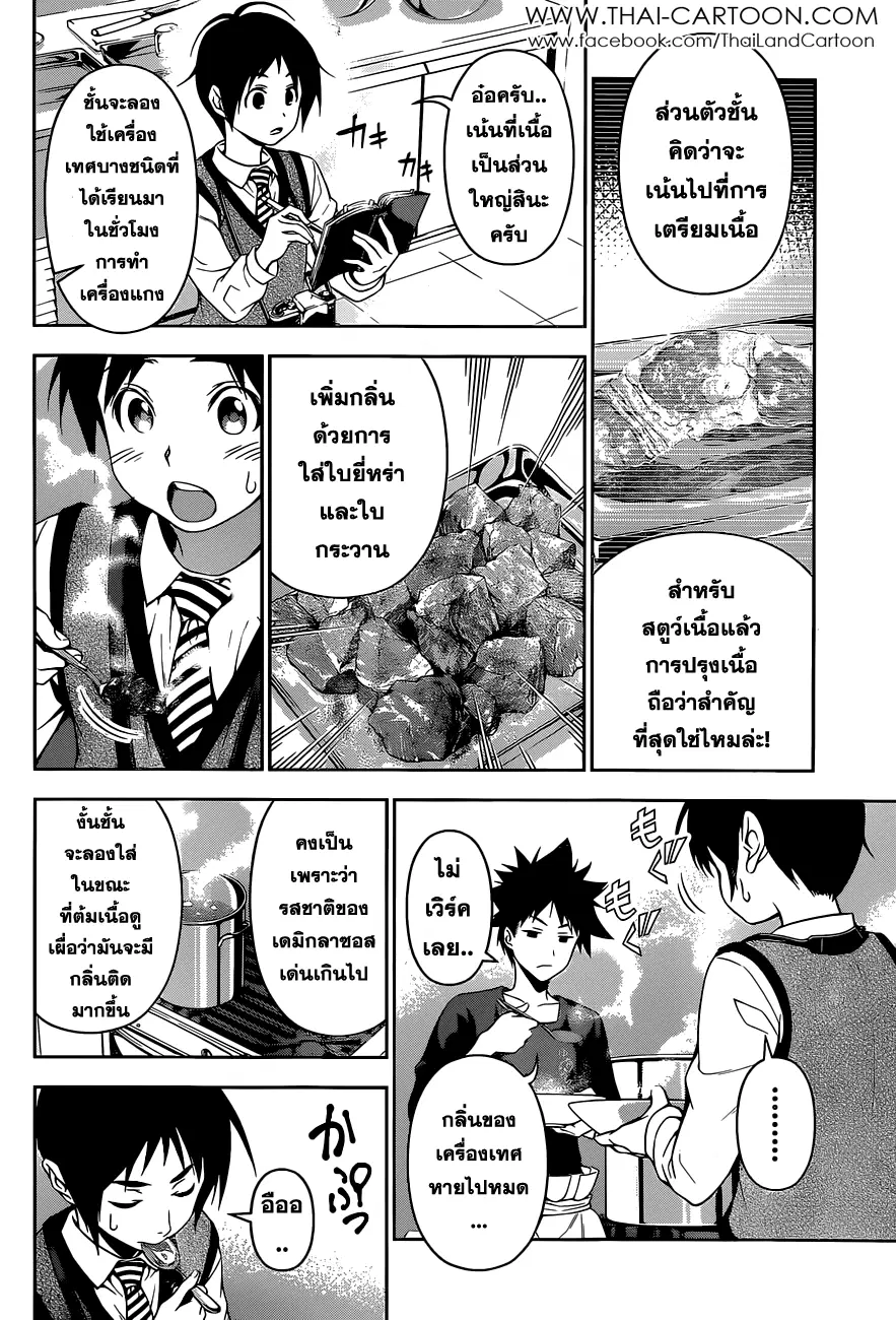 Shokugeki no Soma ตอนที่ 83 หน้า 4