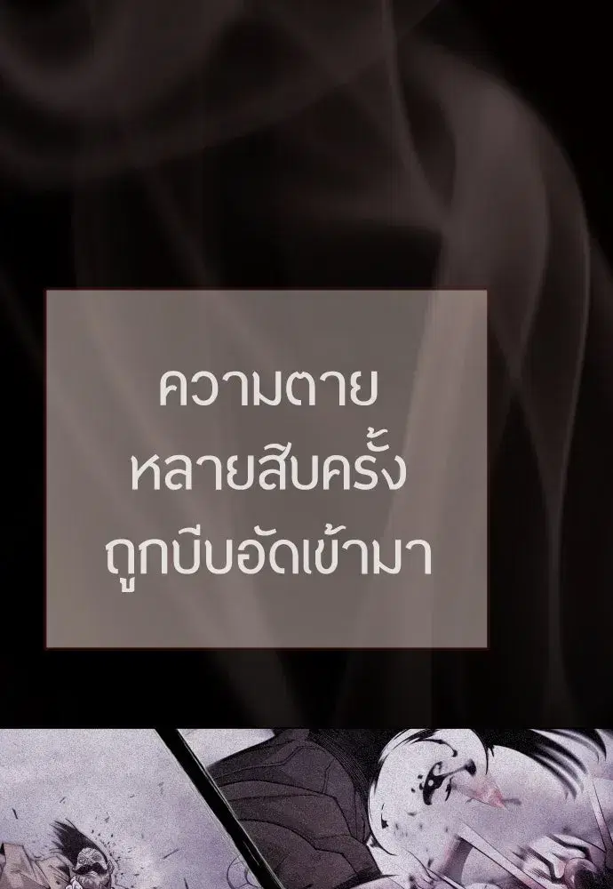 Superhuman Era ตอนที่ 192 หน้า 86