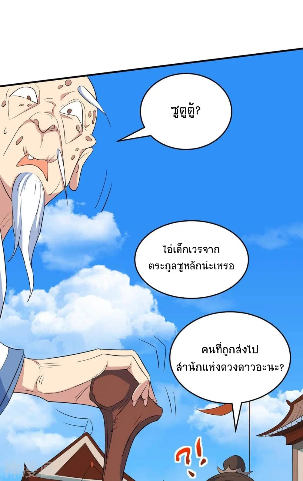 Return of Divine Emperor ตอนที่ 147 หน้า 13