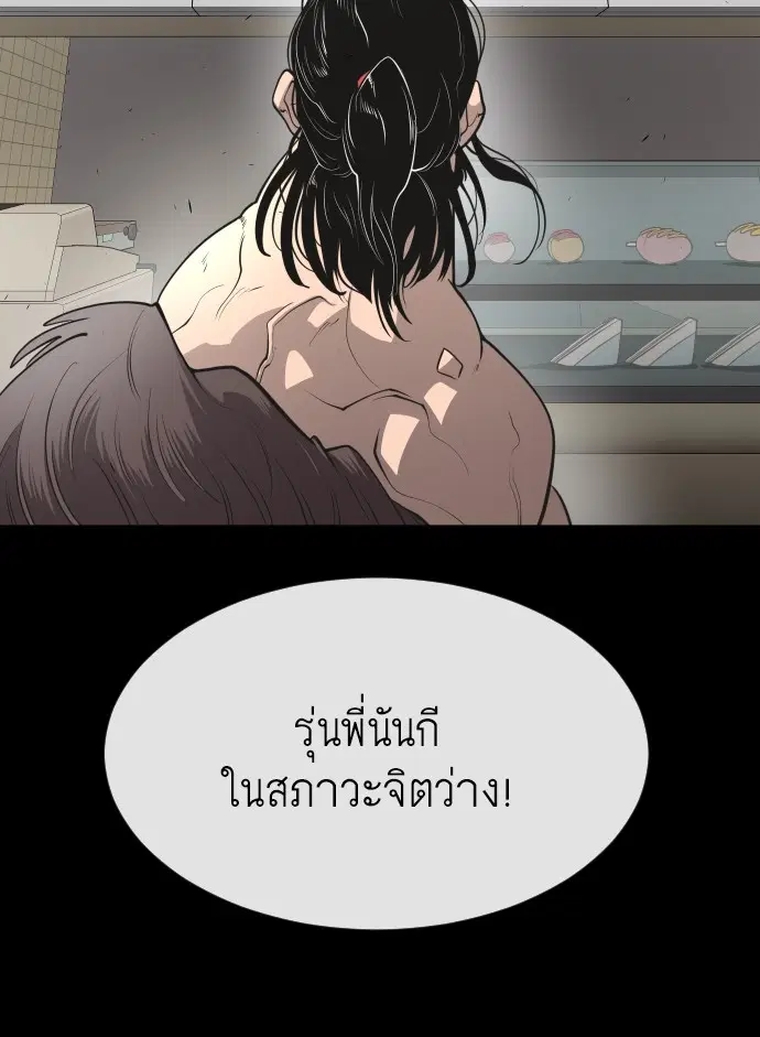 Superhuman Era ตอนที่ 105 หน้า 77
