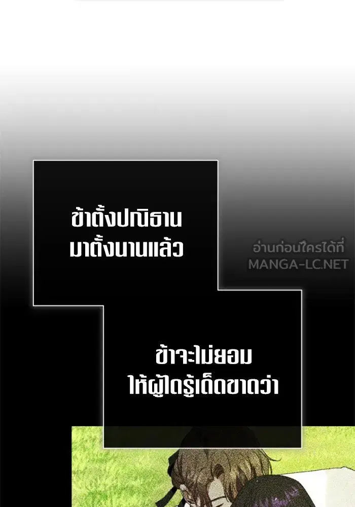 Your Throne ตอนที่ 160 หน้า 36