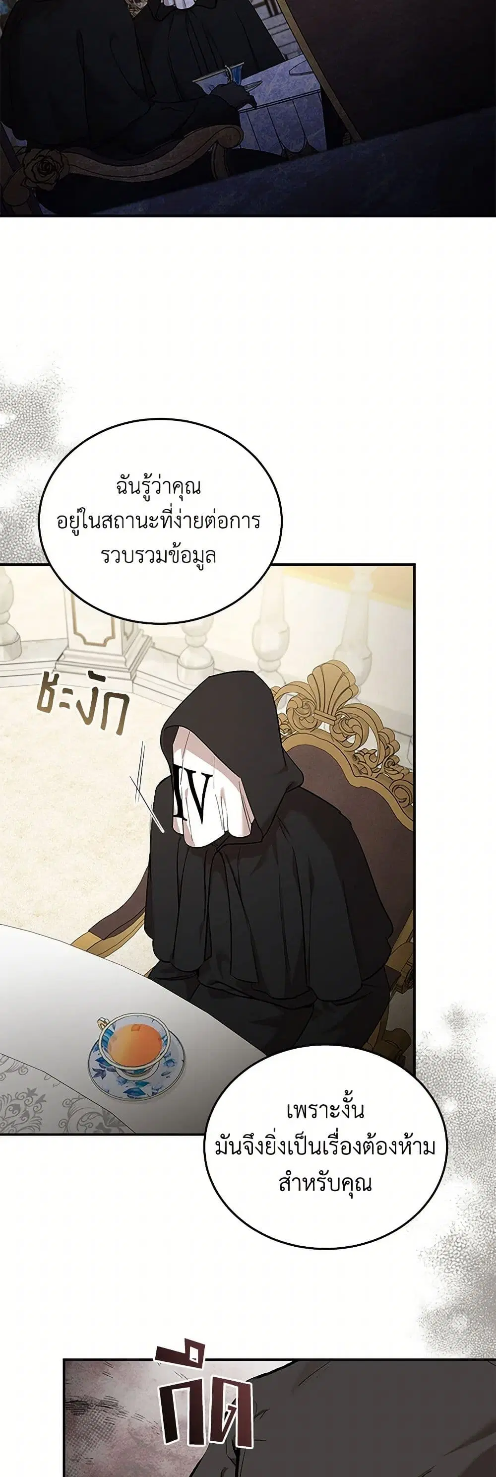 The Villainess Lives Again ตอนที่ 200 หน้า 5