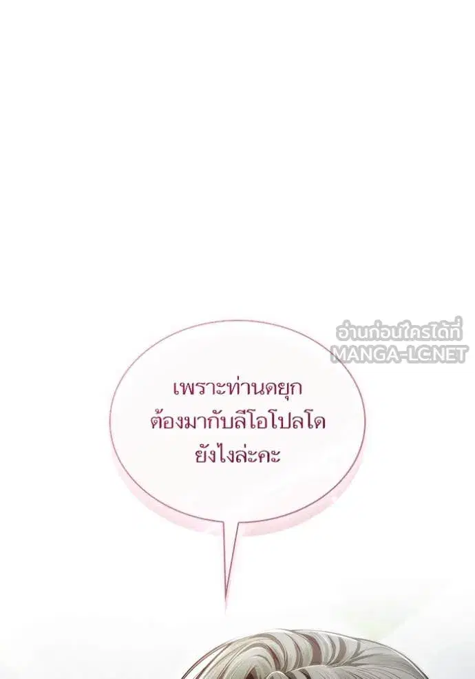 I Am the Queen in This Life ตอนที่ 159 หน้า 14