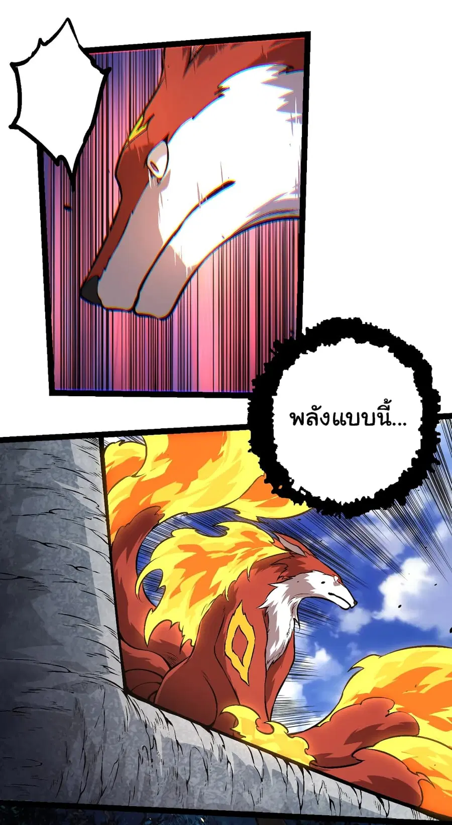 Evolution Begins With A Big Tree ตอนที่ 146 หน้า 7