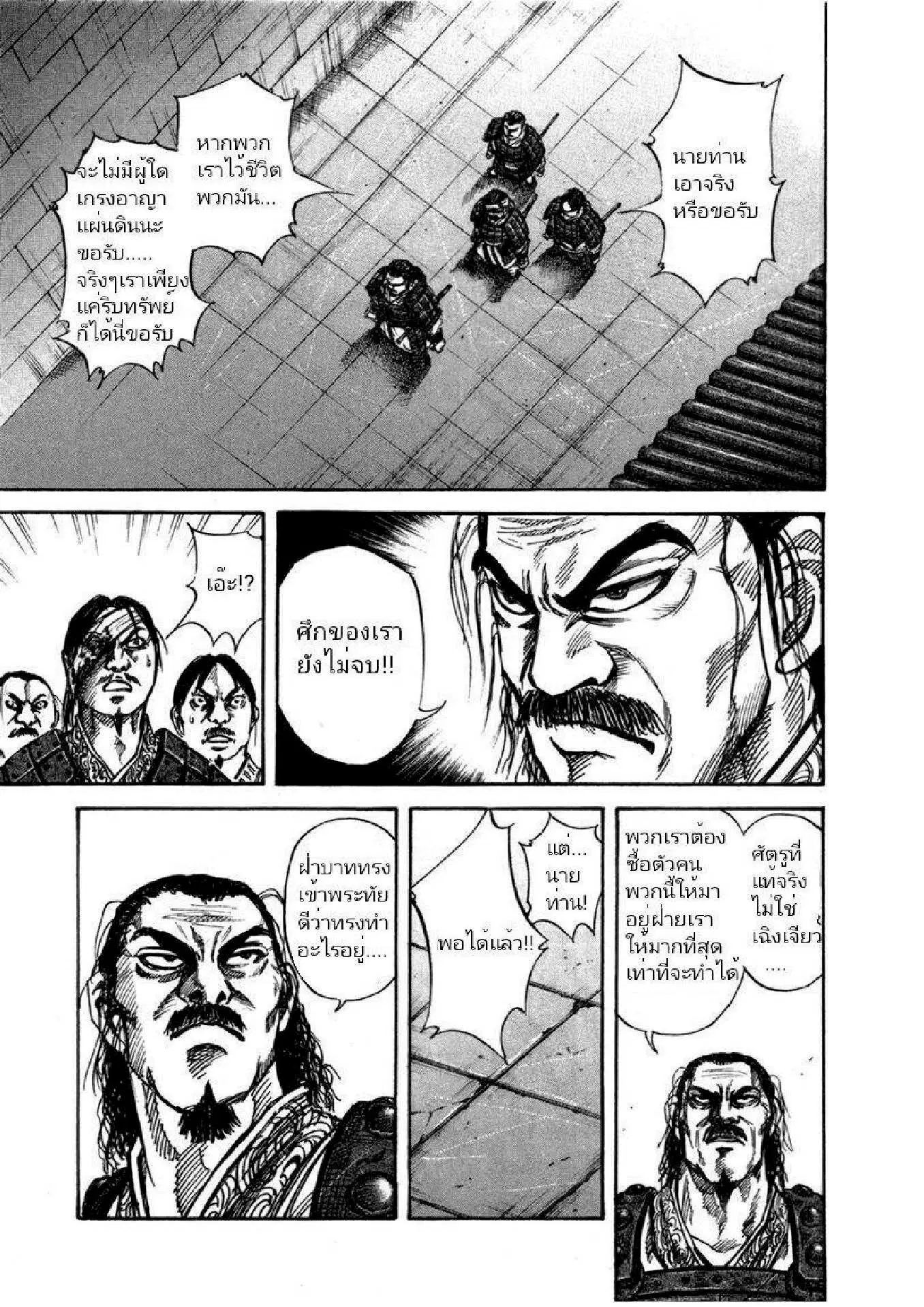 Kingdom ตอนที่ 47 หน้า 7