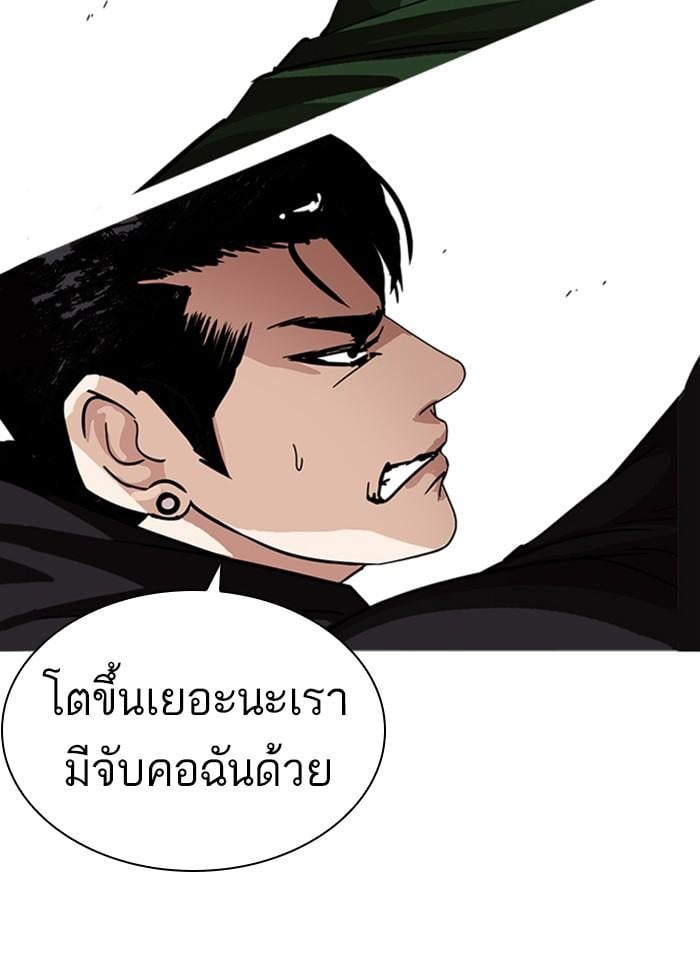 Lookism ตอนที่ 227 หน้า 94
