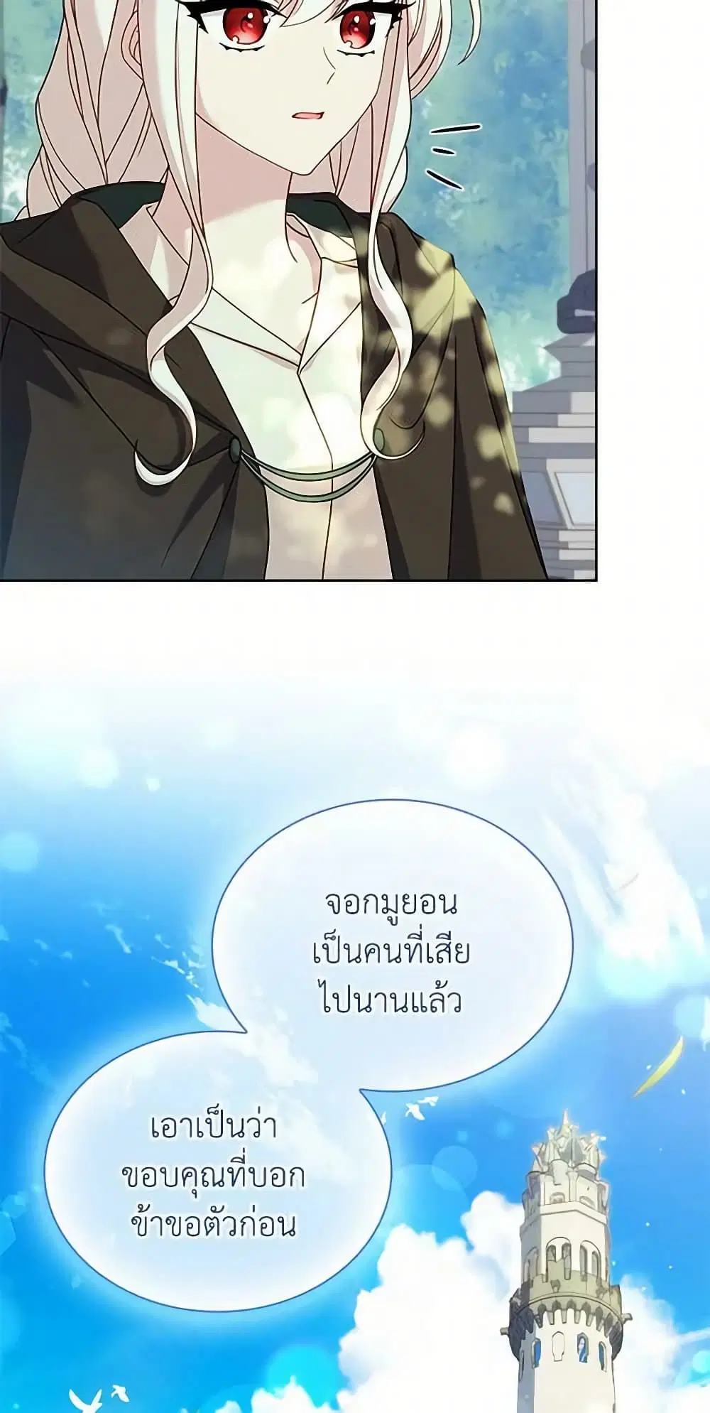 The Lady Needs a Break ตอนที่ 100 หน้า 42