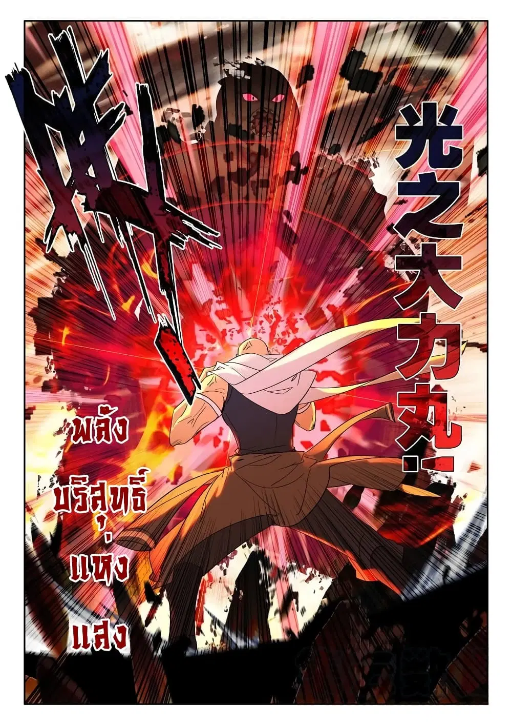 Shen Yin Wang Zuo ตอนที่ 198 หน้า 14