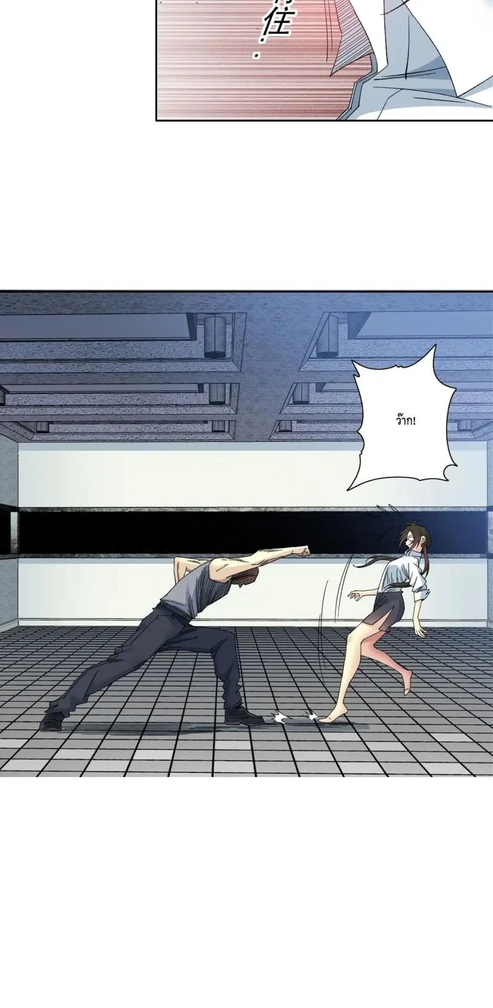 The Eternal Club ตอนที่ 134 หน้า 12