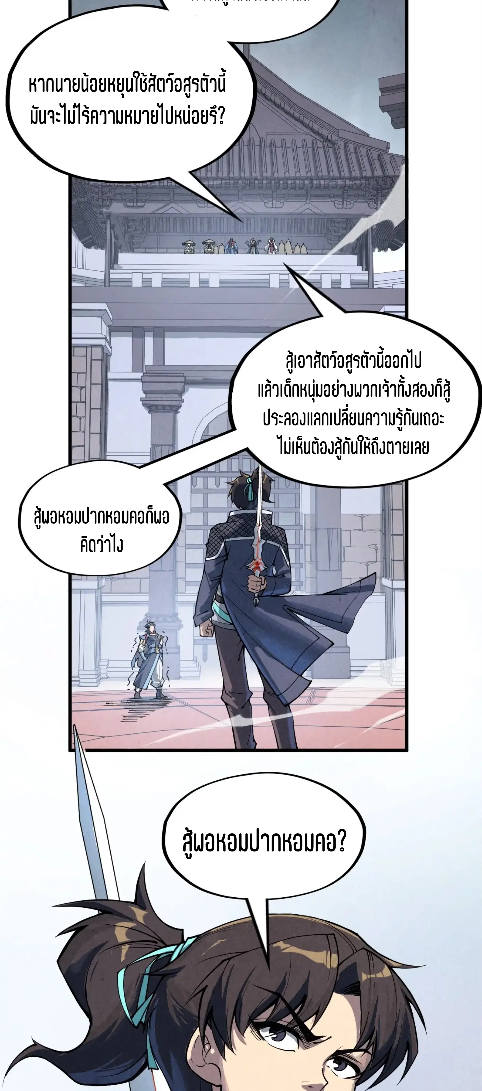 The Eternal Supreme ตอนที่ 221 หน้า 39