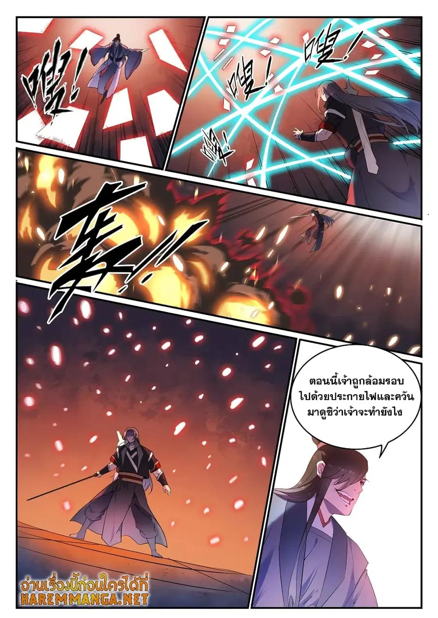Bailian Chengshen ตอนที่ 638 หน้า 11
