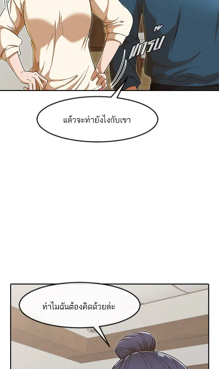 Random Chat ตอนที่ 197 หน้า 48
