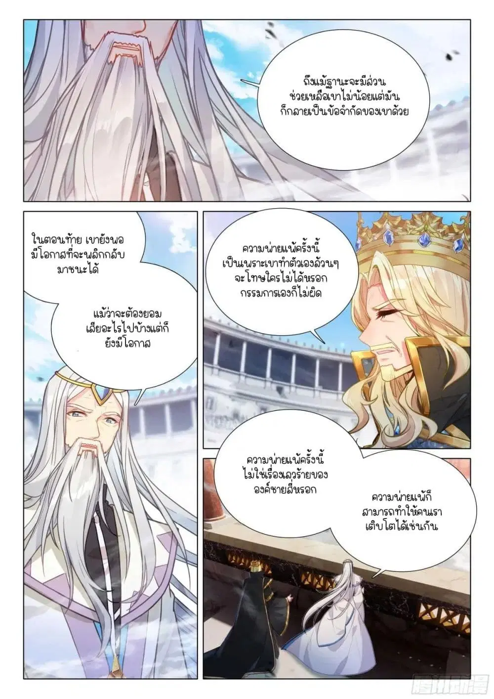 Douluo Dalu III: Longwang Chuanshuo ตอนที่ 357 หน้า 16