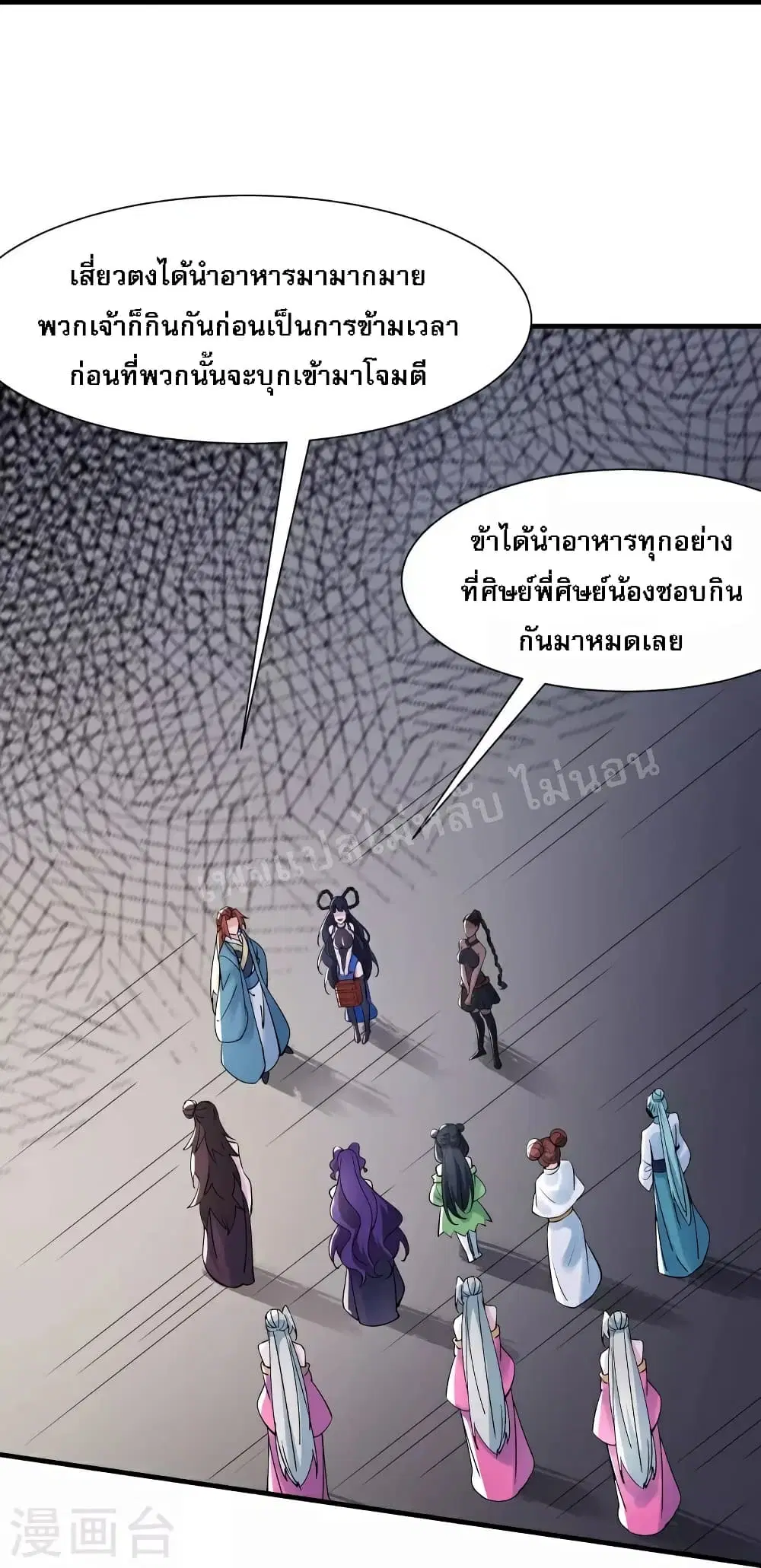 My Harem is All Female Students ตอนที่ 84 หน้า 21
