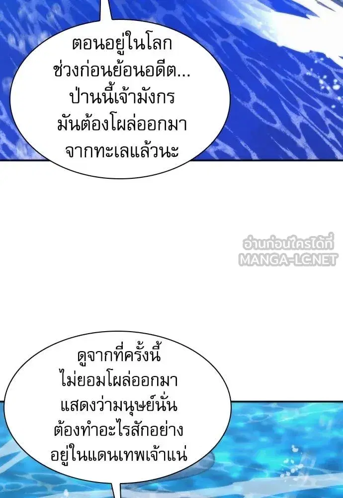 Seoul Station Druid ตอนที่ 197 หน้า 32