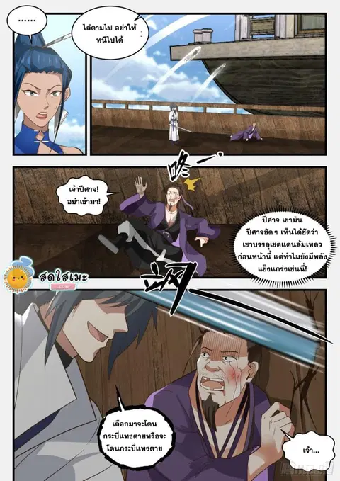 Martial Peak ตอนที่ 1836 หน้า 11
