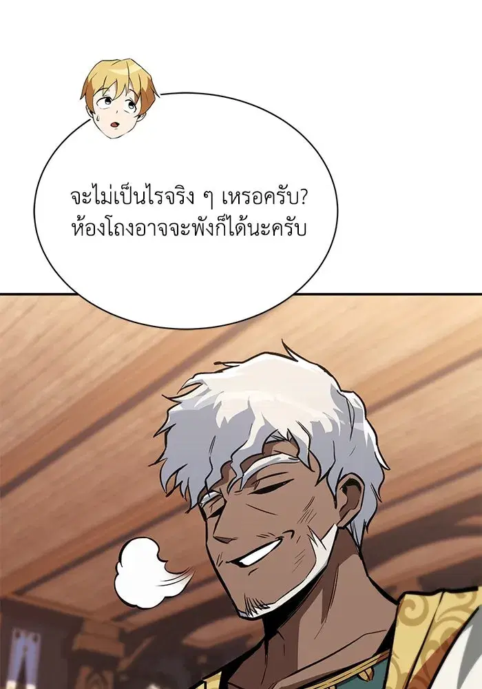 The Lazy Lord Masters the Sword ตอนที่ 61 หน้า 112