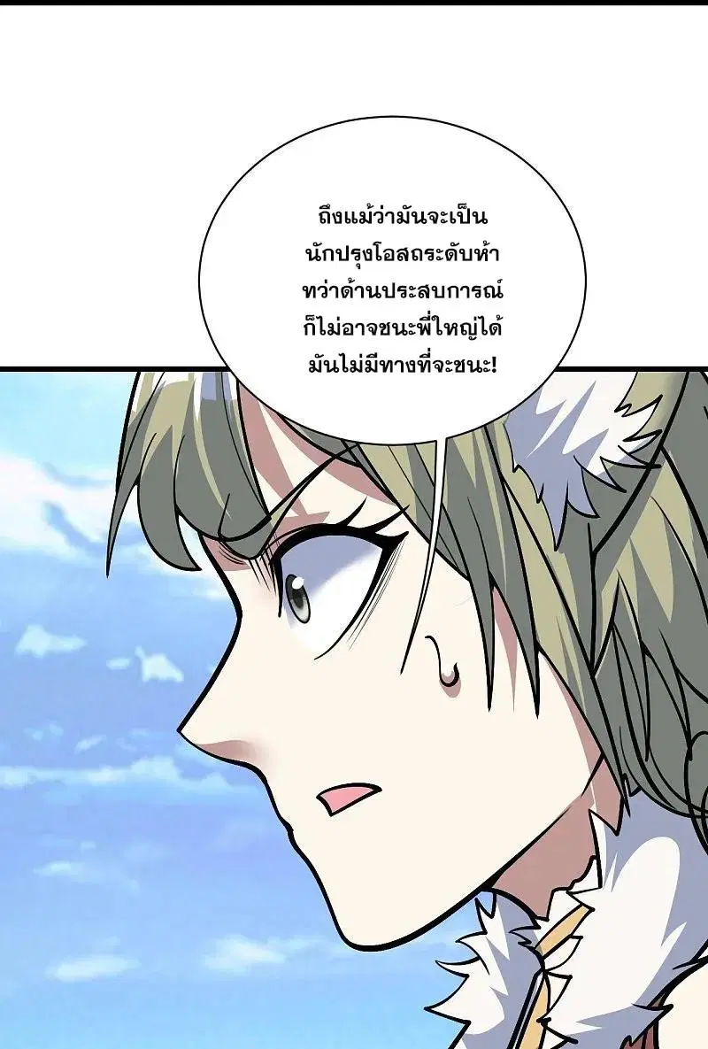 Matchless Emperor ตอนที่ 334 หน้า 19