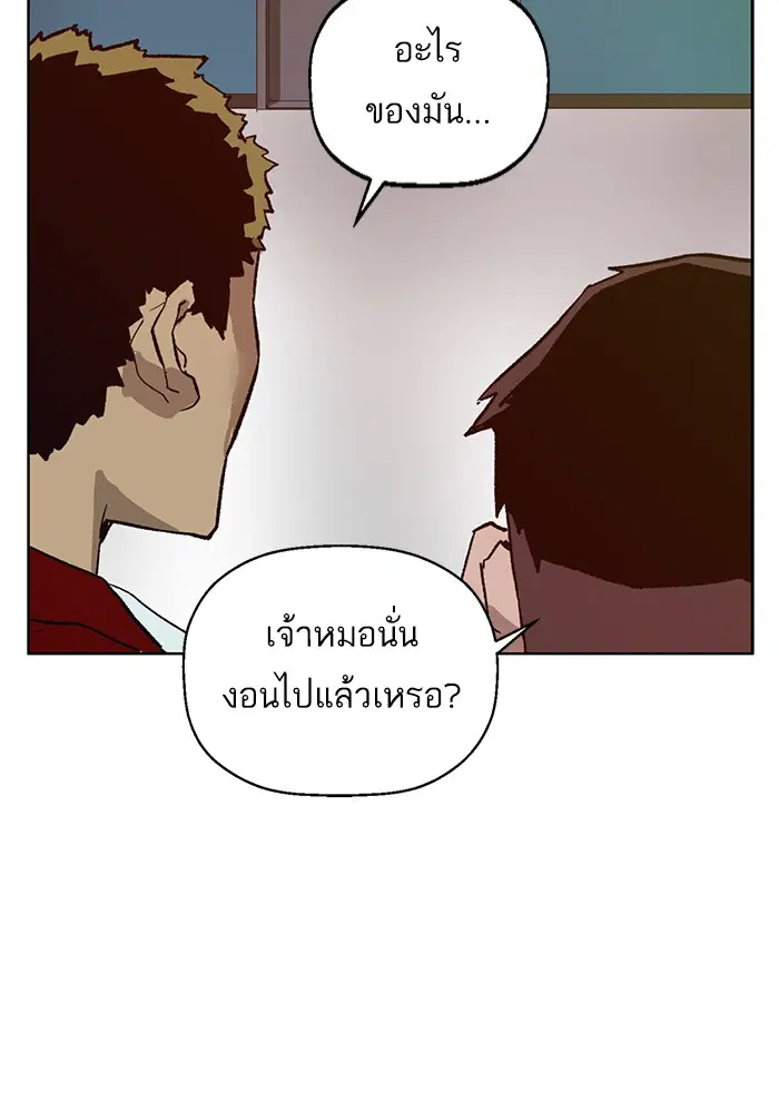 Weak Hero ตอนที่ 203 หน้า 92