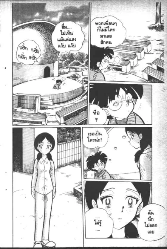 Gakkou Kaidan ตอนที่ 148 หน้า 3