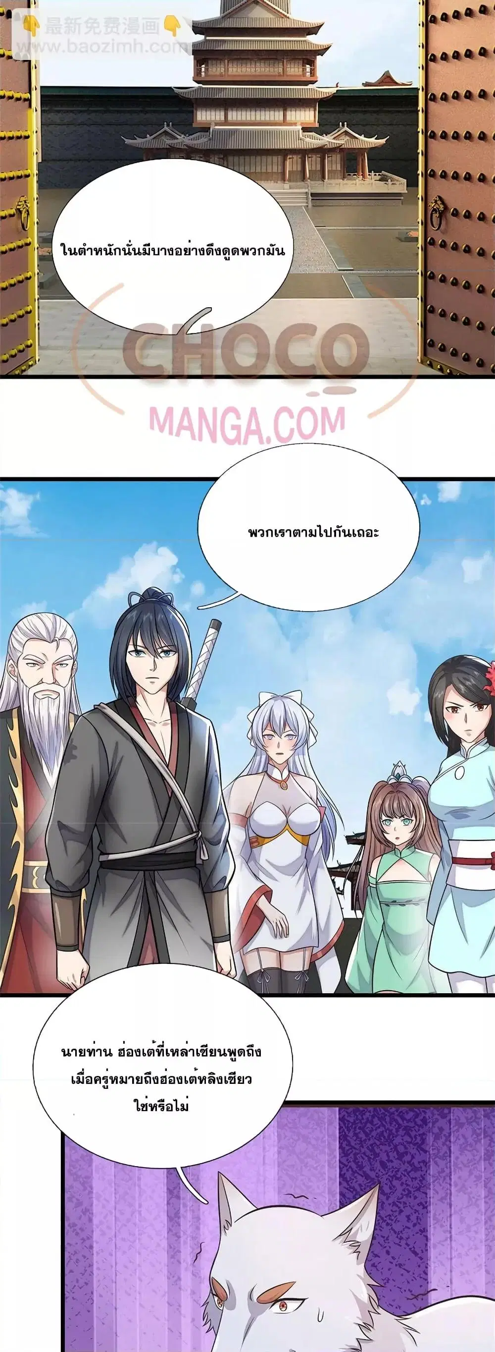 I Can Become A Sword God ตอนที่ 162 หน้า 4