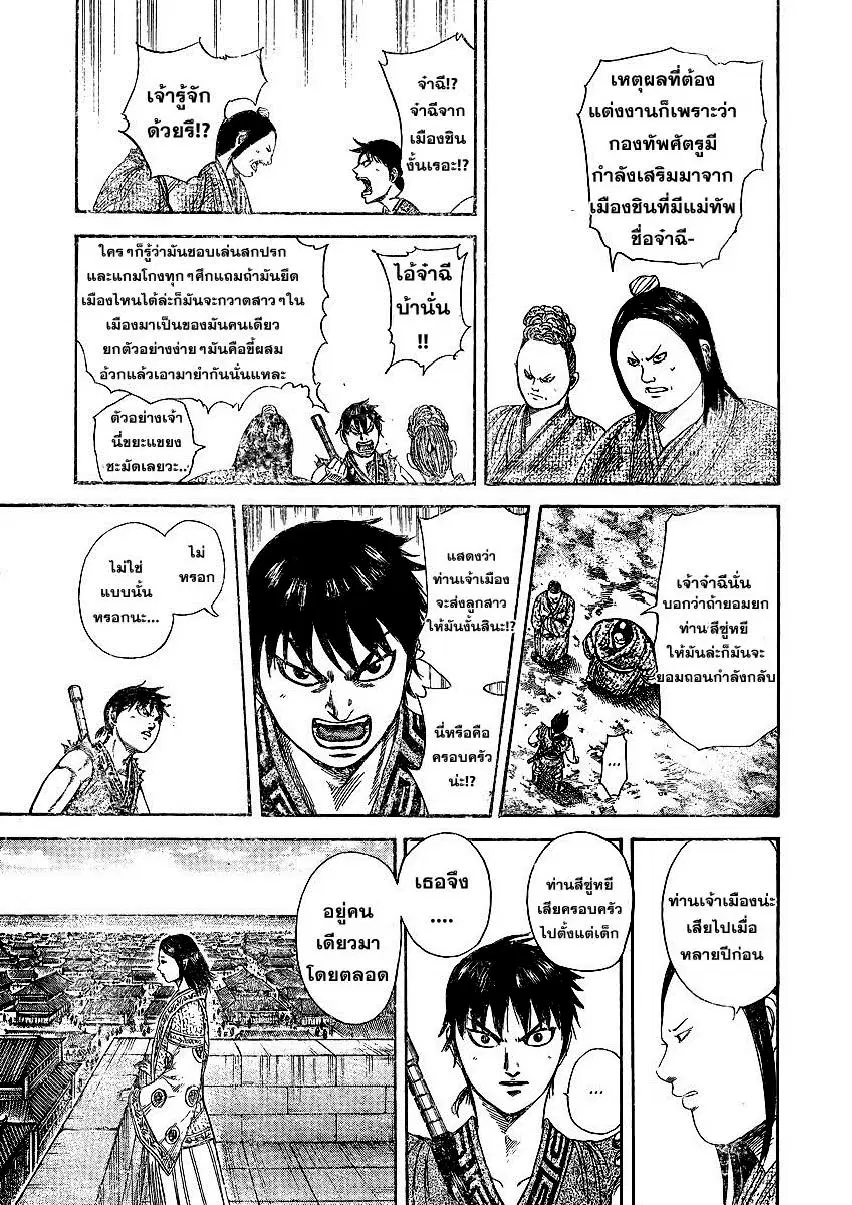 Kingdom ตอนที่ 250 หน้า 15