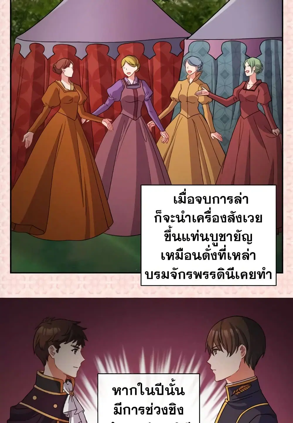 What It Takes to be a Villainess ตอนที่ 95 หน้า 8