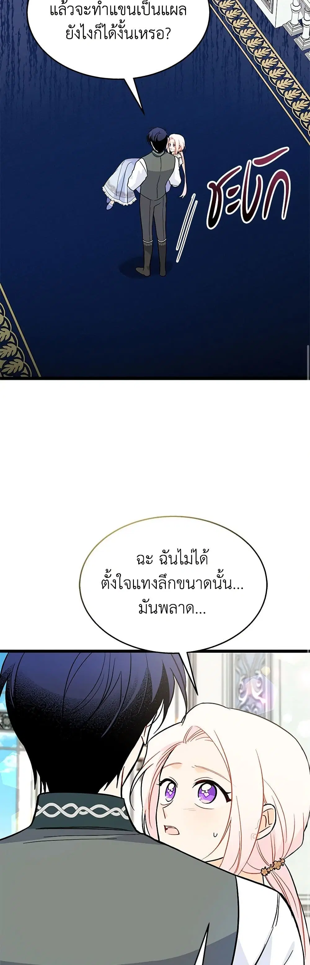 The Symbiotic Relationship Between a Panther and a Rabbit ตอนที่ 142 หน้า 7