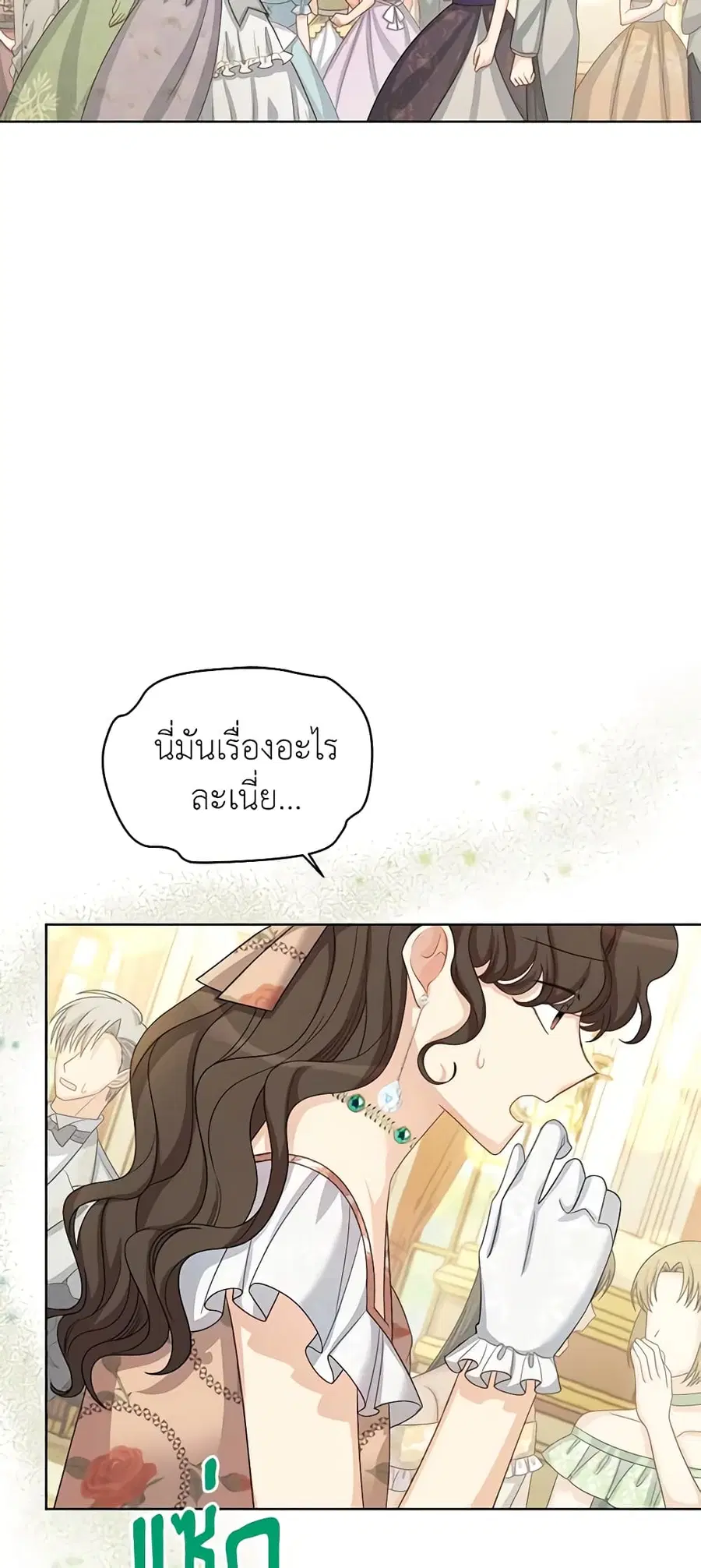 The Soulless Duchess ตอนที่ 67 หน้า 6