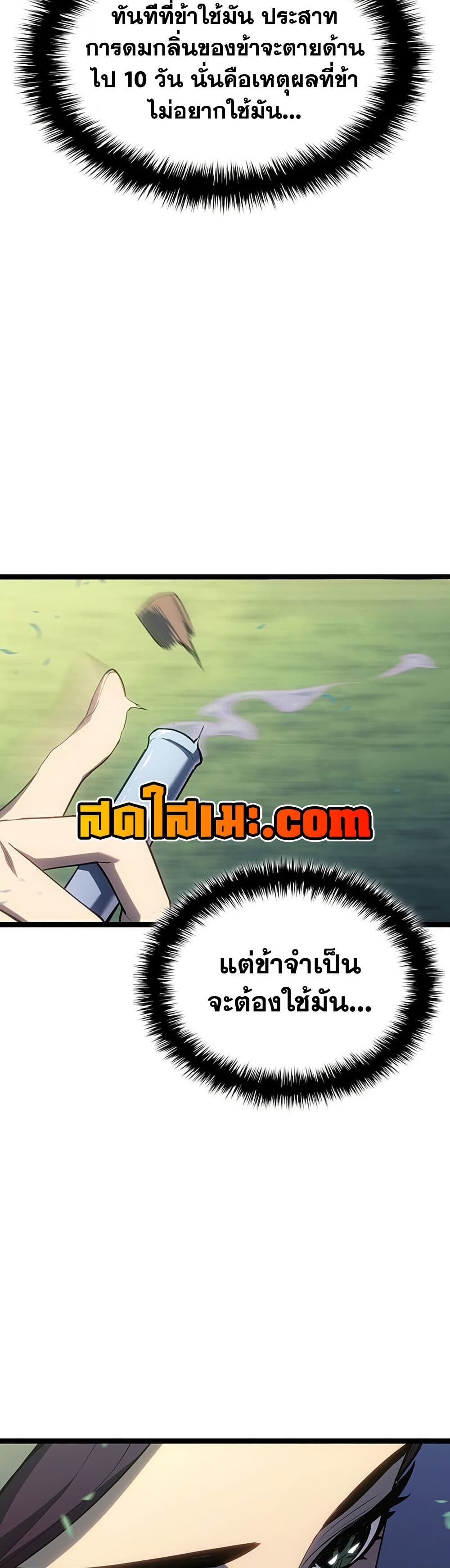 Reaper of the Drifting Moon ตอนที่ 123 หน้า 26