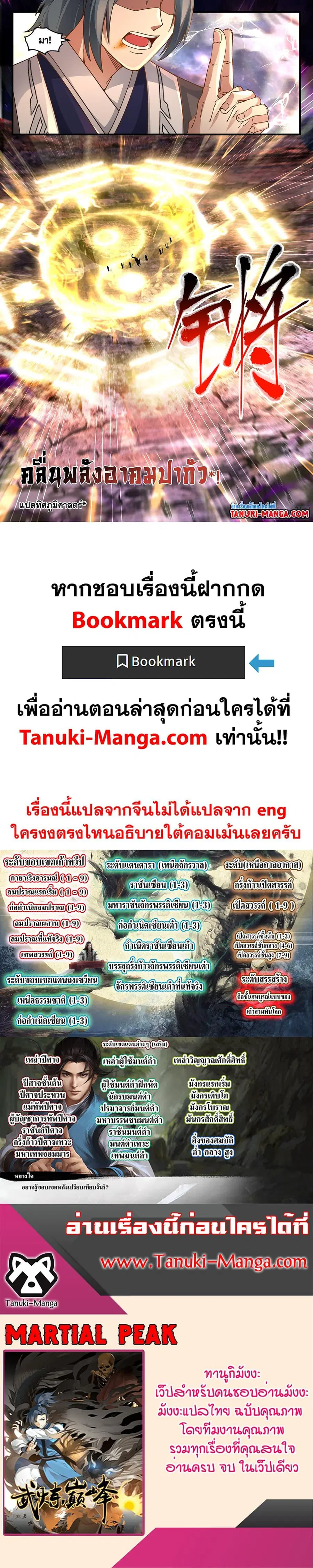 Martial Peak ตอนที่ 3574 หน้า 12