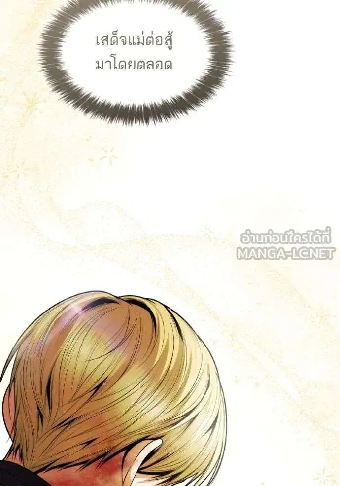 Sister I Am the Queen in This Life ตอนที่ 128 หน้า 132