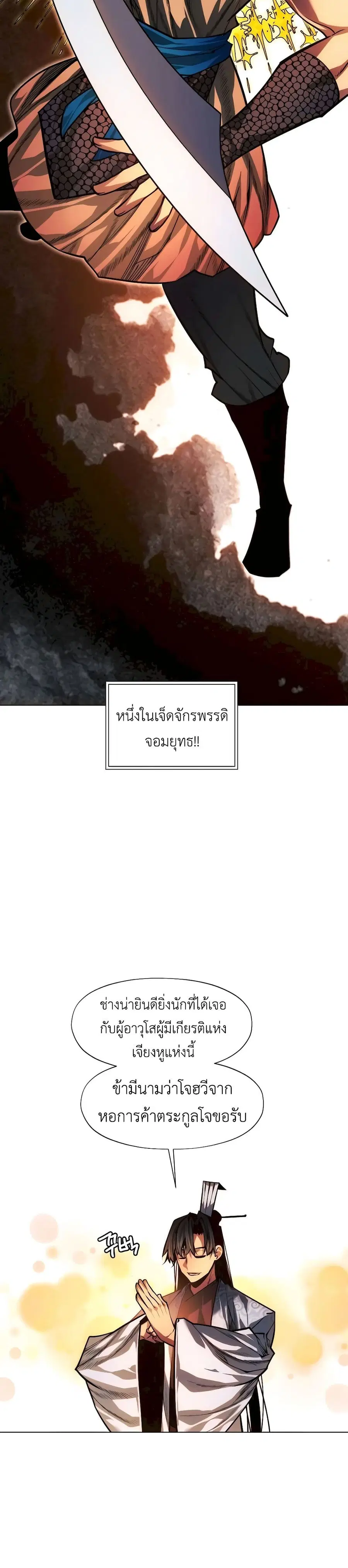 A Modern Man Who Got Transmigrated Into the Murim World ตอนที่ 94 หน้า 29