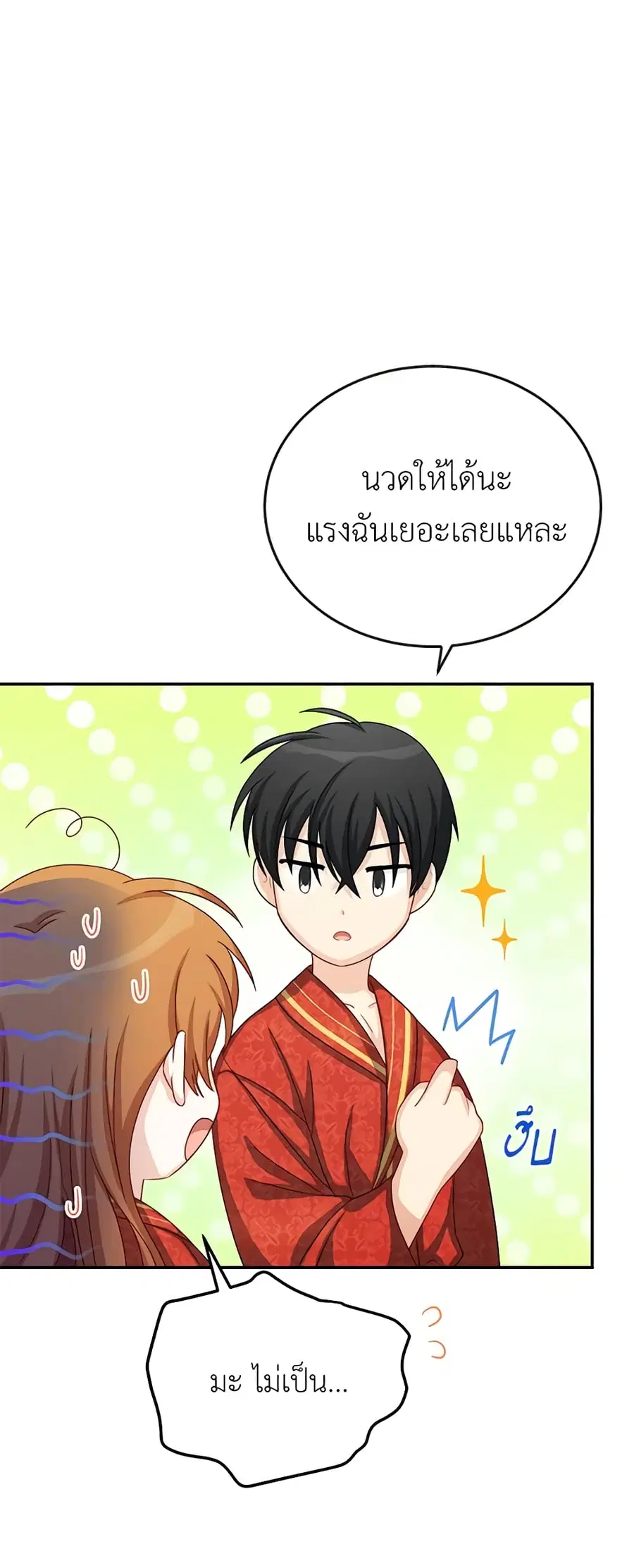The Soulless Duchess ตอนที่ 60 หน้า 32
