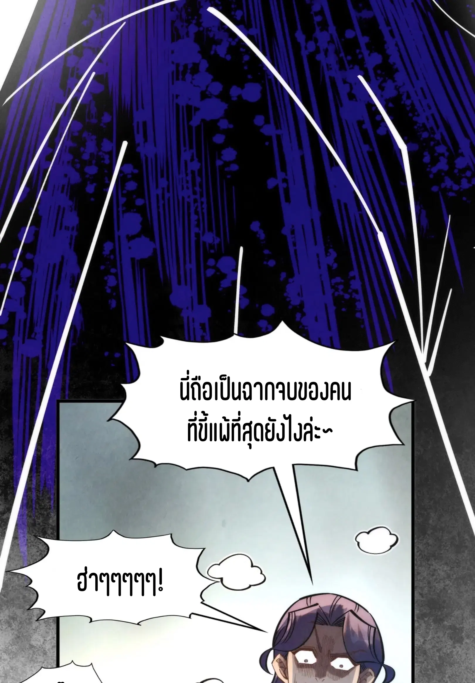 The Eternal Supreme ตอนที่ 268 หน้า 15