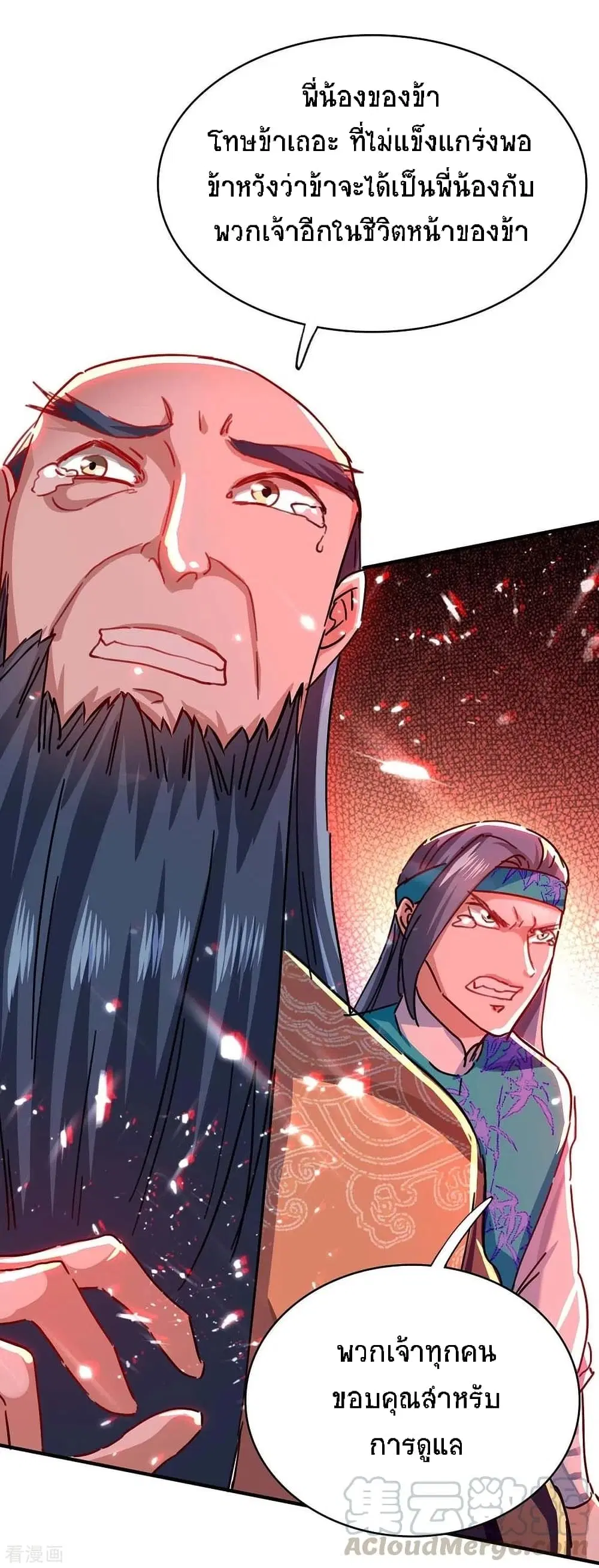 Return of Divine Emperor ตอนที่ 180 หน้า 14