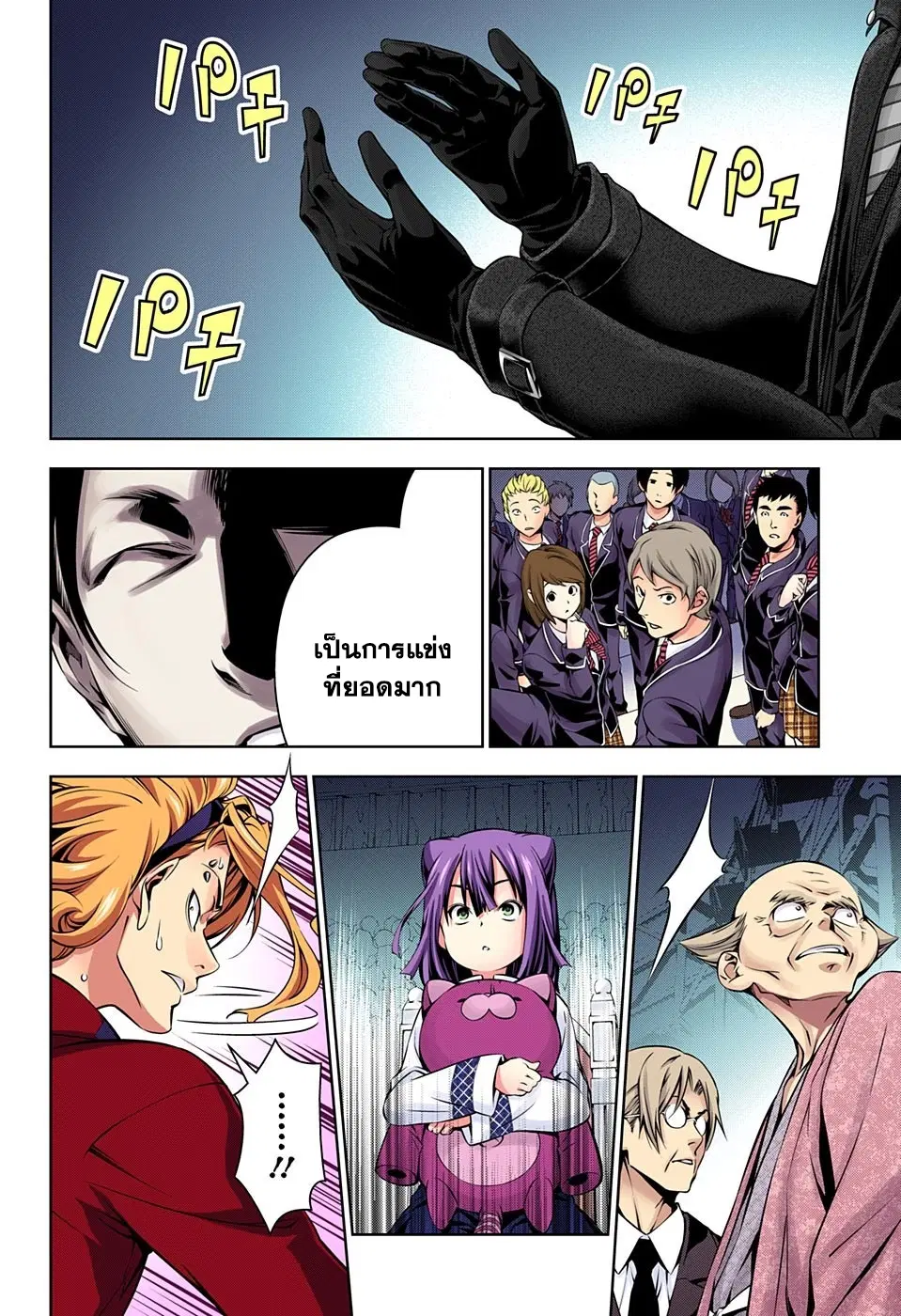 Shokugeki no Soma ตอนที่ 159 หน้า 20