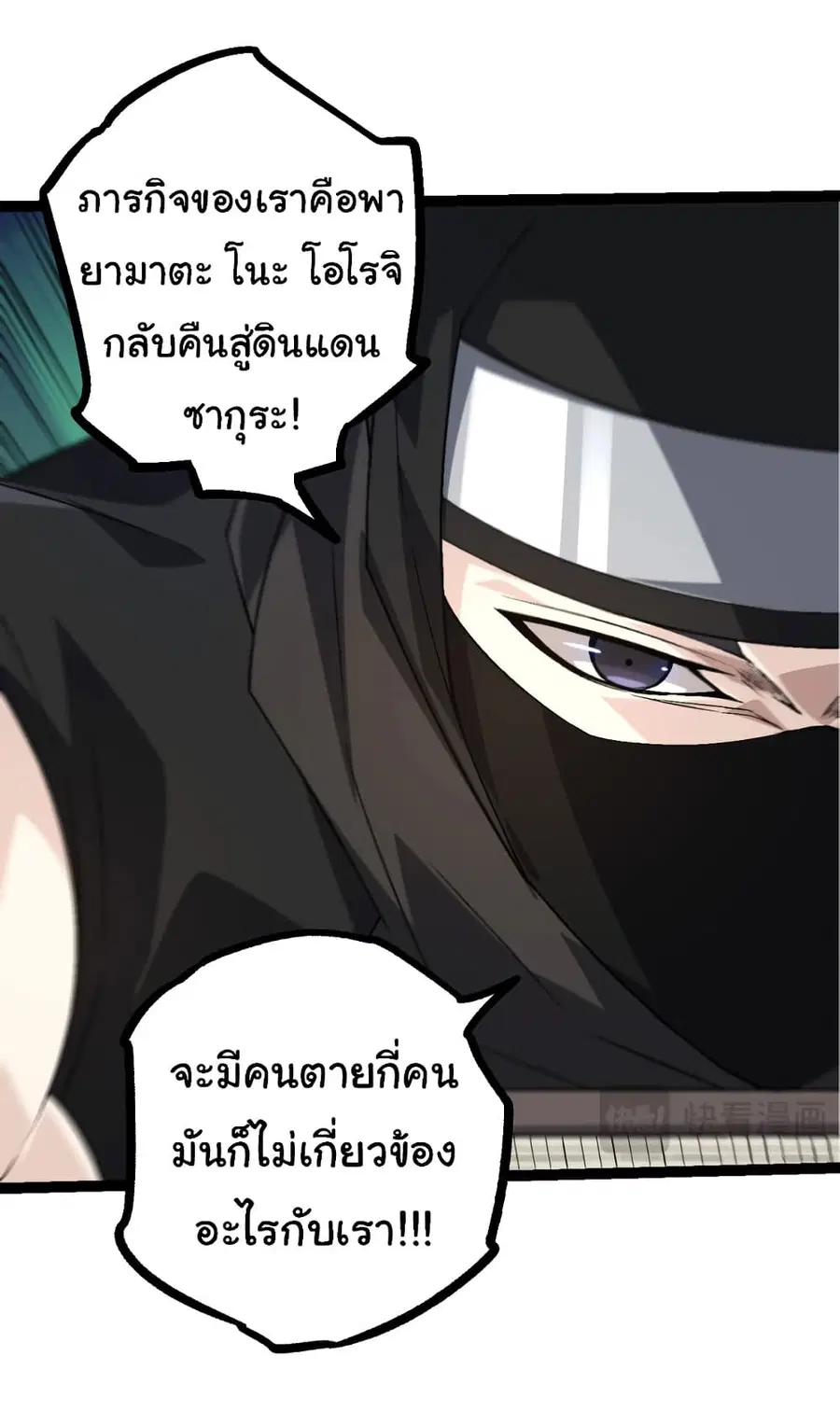 Evolution from the Big Tree ตอนที่ 90 หน้า 45
