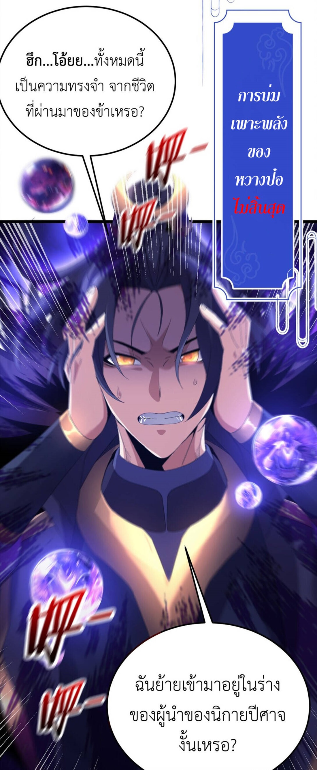 I Took Over the Demonic Sect Master ตอนที่ 1 หน้า 28