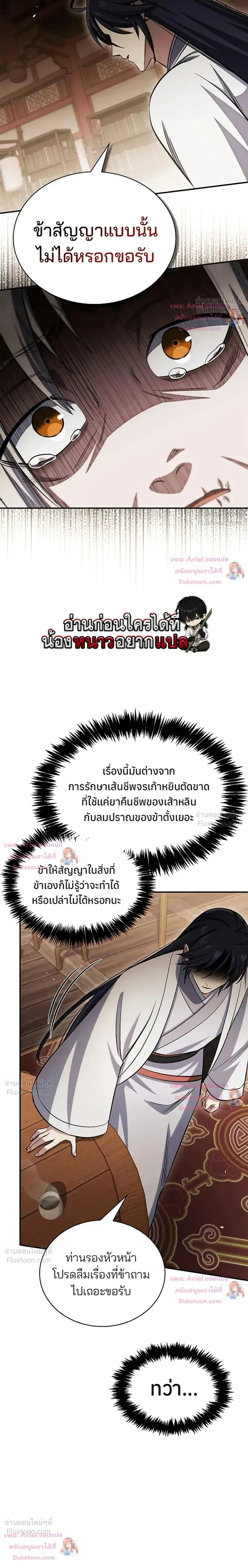 Heavenly Grand Archive’s Young Master ตอนที่ 174 หน้า 30