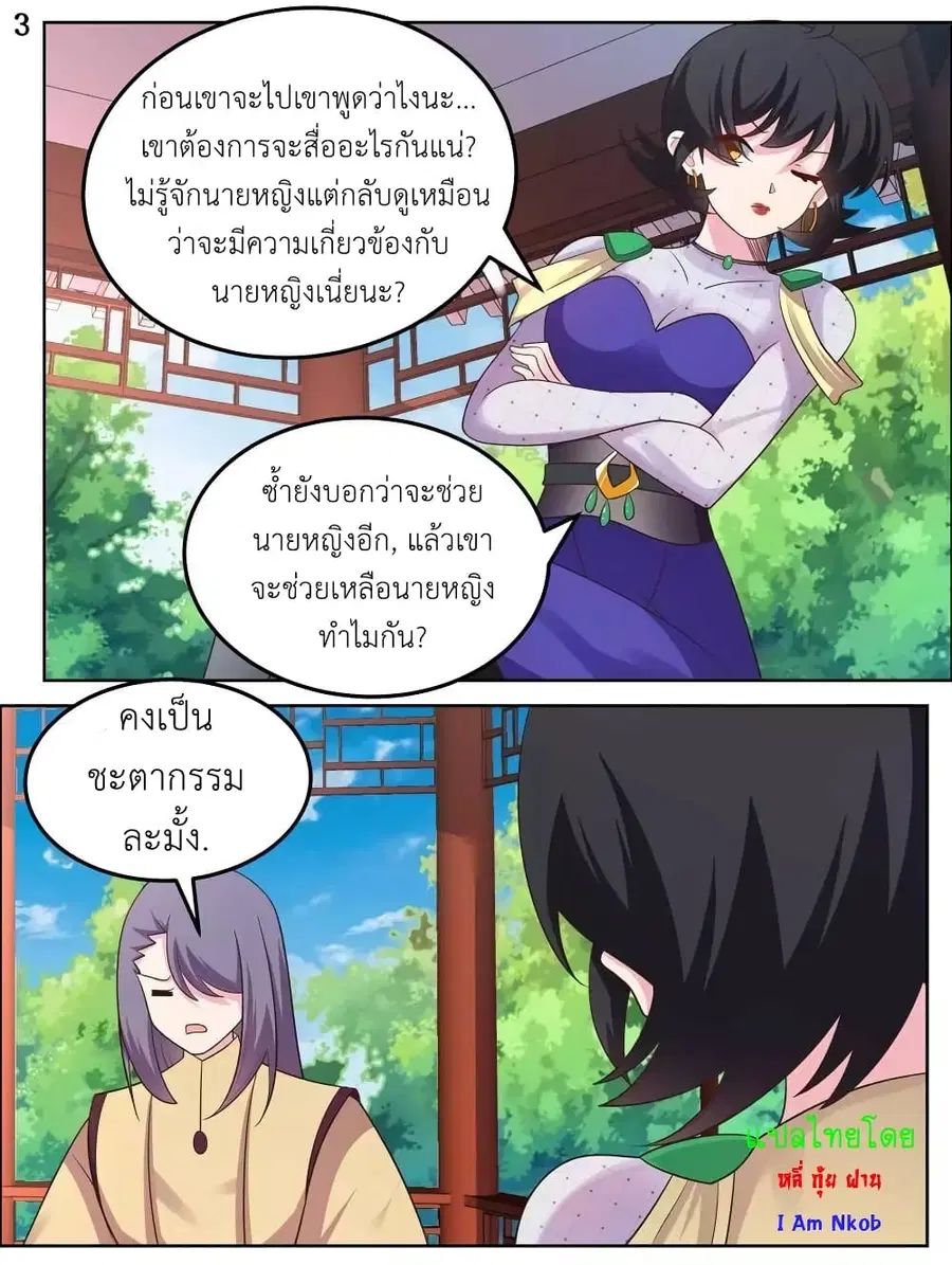 Above All Gods ตอนที่ 182 หน้า 5