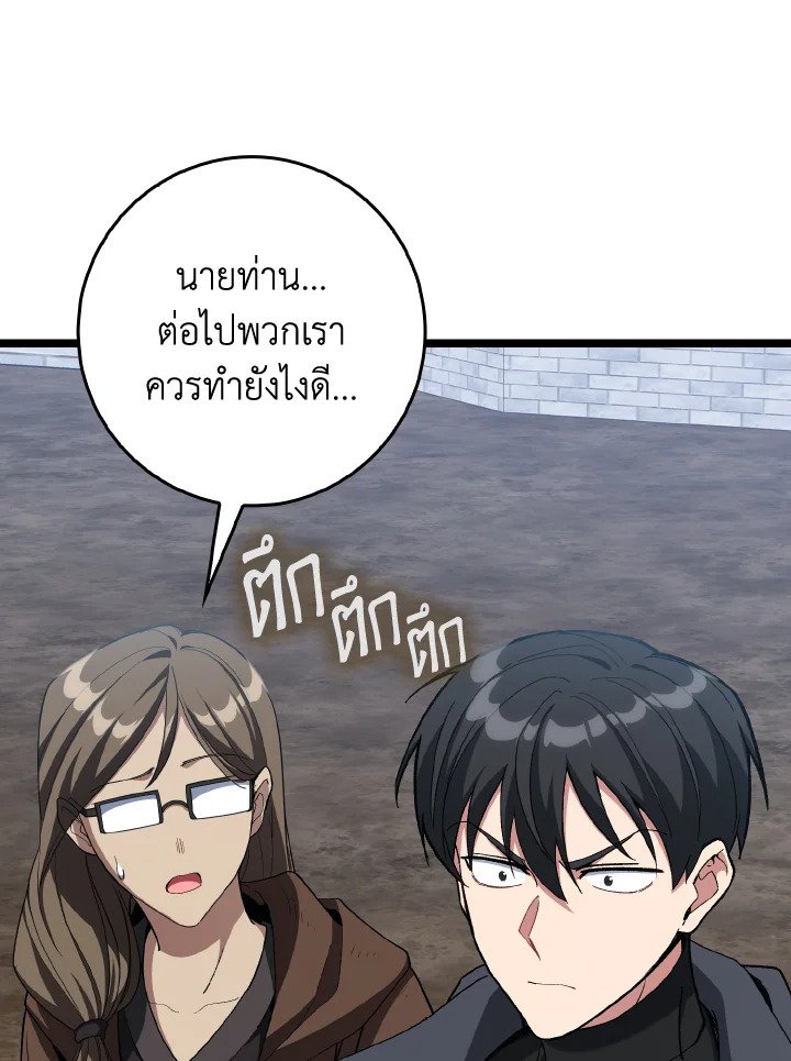 Max Level Player ตอนที่ 96 หน้า 95