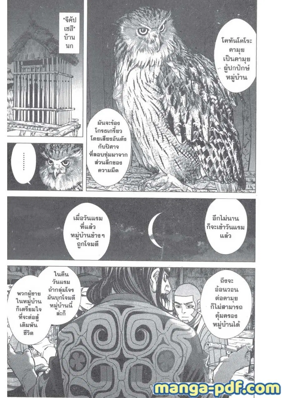 Golden Kamuy ตอนที่ 119 หน้า 20
