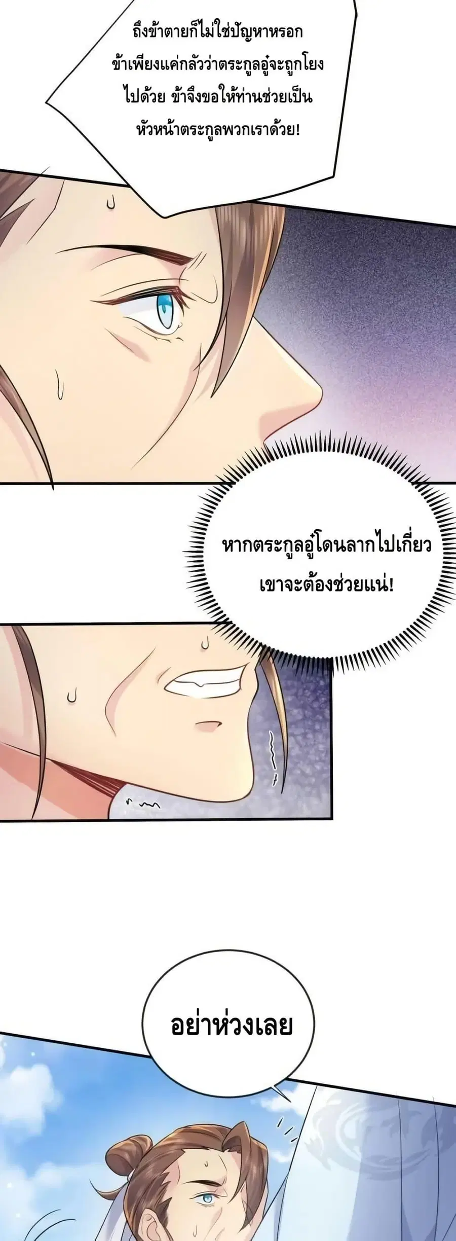 Am I Invincible ตอนที่ 162 หน้า 8
