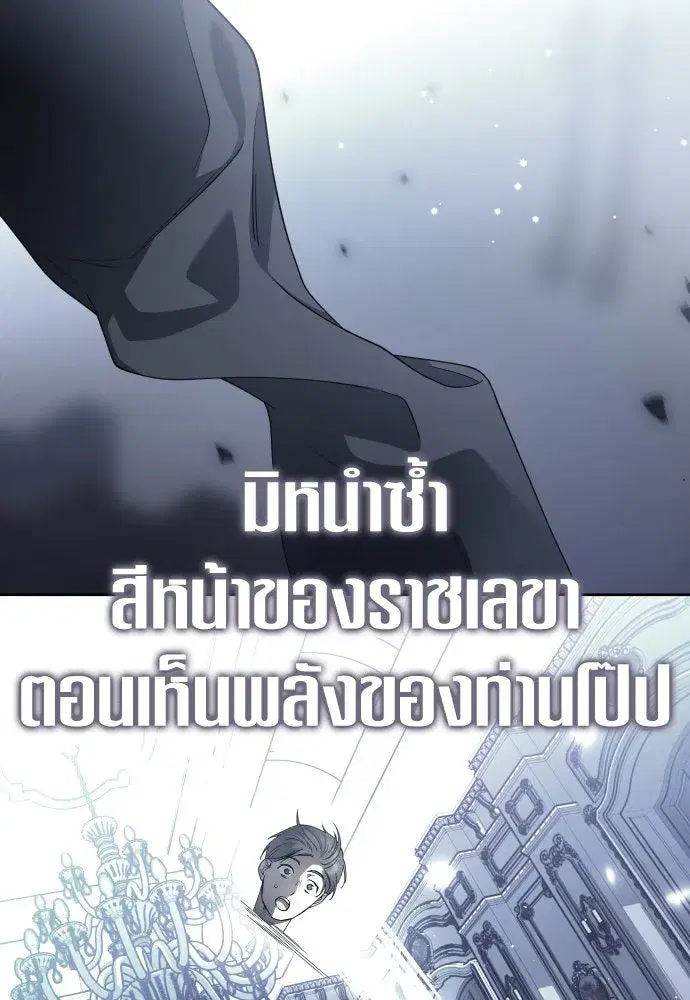 Your Throne ตอนที่ 239 หน้า 121
