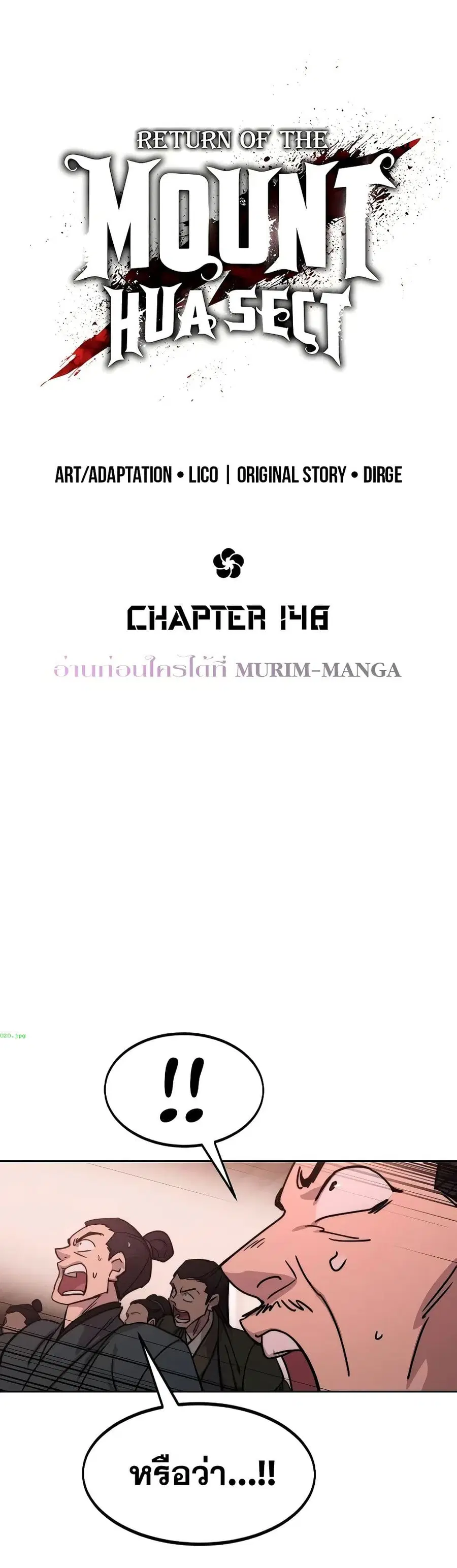 Return of the Mount Hua Sect ตอนที่ 148 หน้า 10