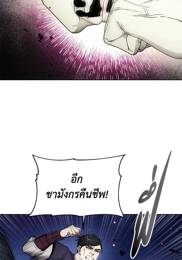 How to Live as a Villain ตอนที่ 108 หน้า 71