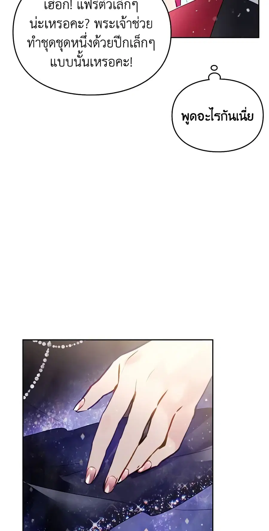 Death Is The Only Ending For The Villainess ตอนที่ 128 หน้า 6