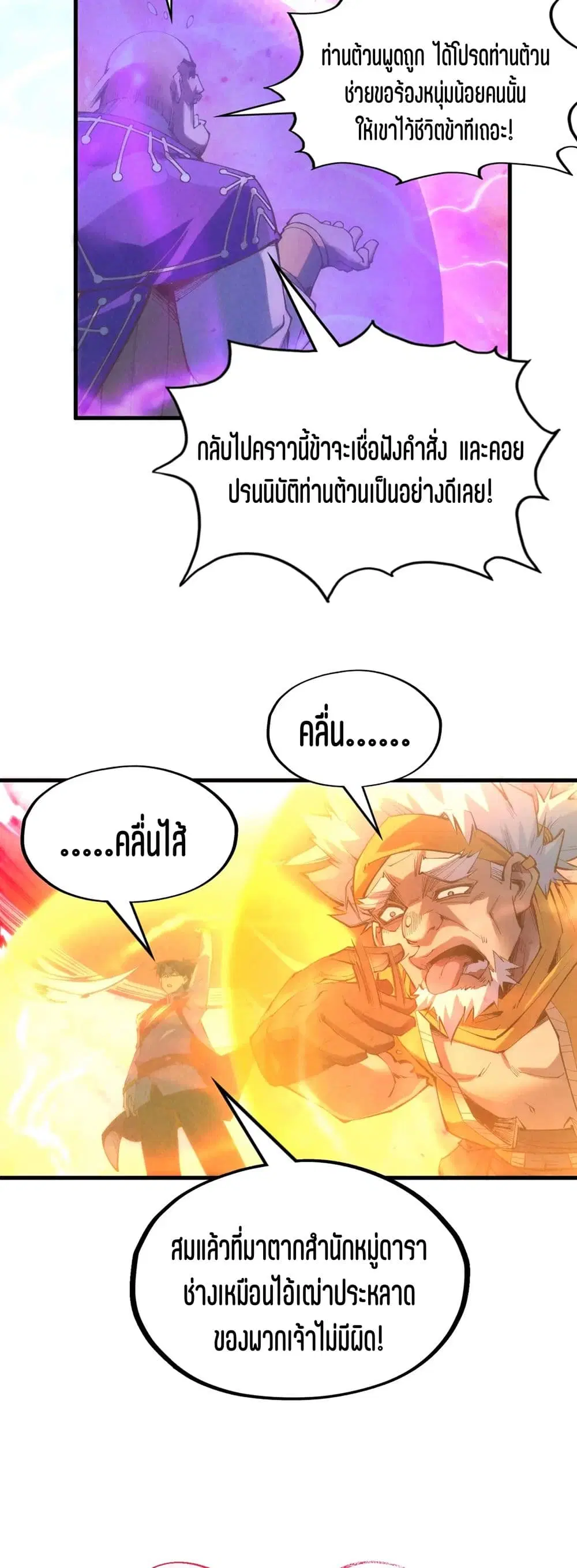 The Eternal Supreme ตอนที่ 193 หน้า 13